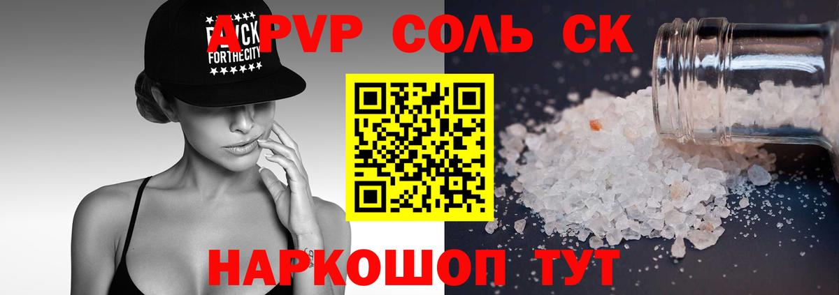 А ПВП Соль Москва