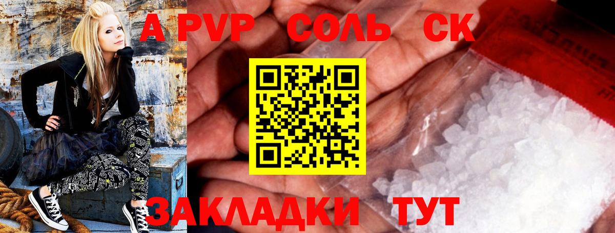 APVP крисы CK  A PVP Соль  Вход с VPN  A-PVP VHQ  Москва 