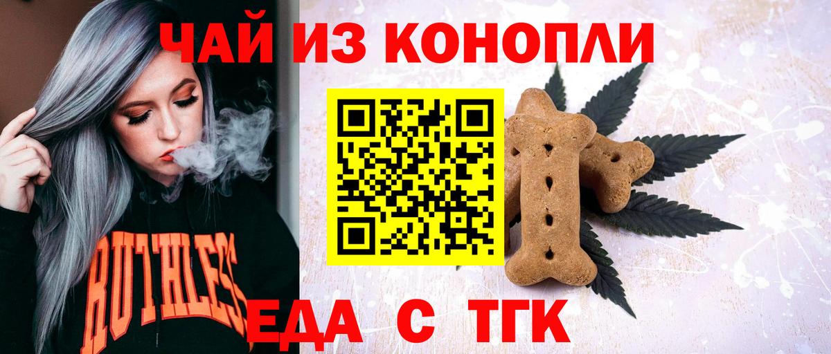 Печенье с ТГК марихуана  Вход с VPN  Москва 