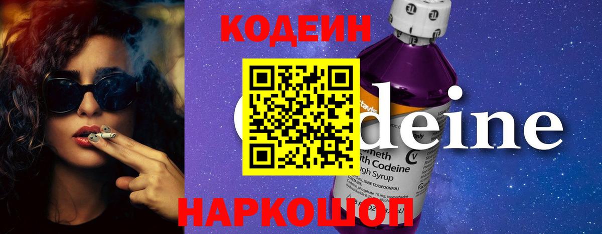 Codein напиток Lean (лин)  Codein напиток Lean (лин)  Вход с VPN  Москва 