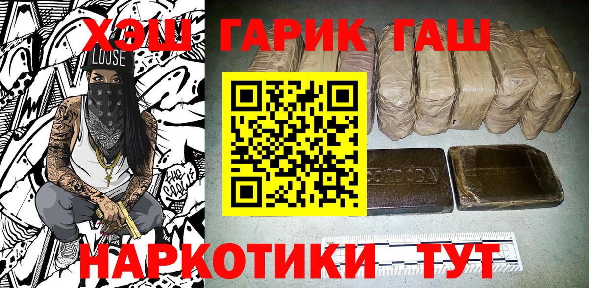 Москва  ГАШИШ гарик  Гашиш VHQ  Вход с VPN 