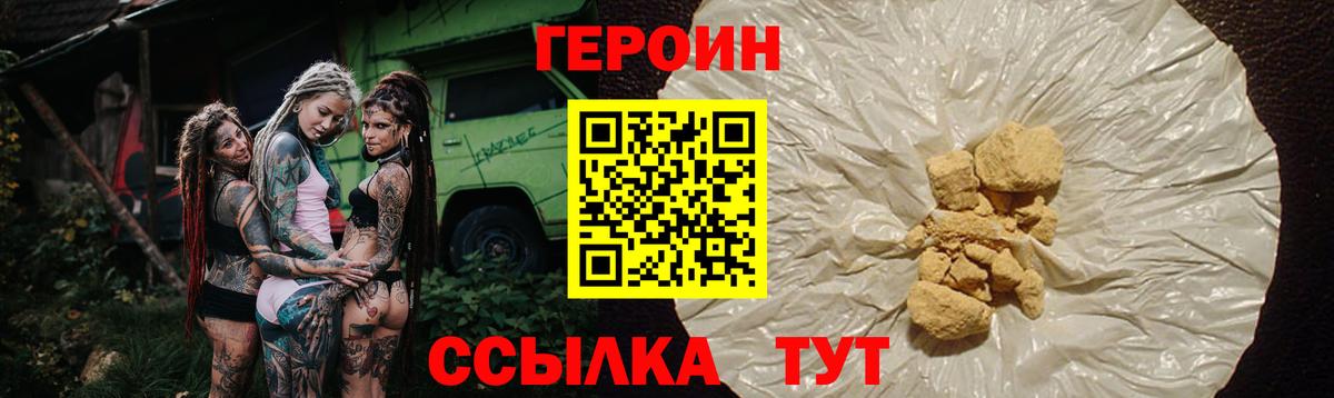 ГЕРОИН герыч  Вход с VPN  Москва 