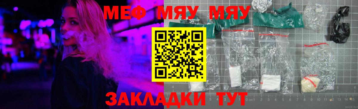МЯУ-МЯУ mephedrone  дарнет шоп  Вход с VPN  Меф  Москва  МЯУ-МЯУ мука 