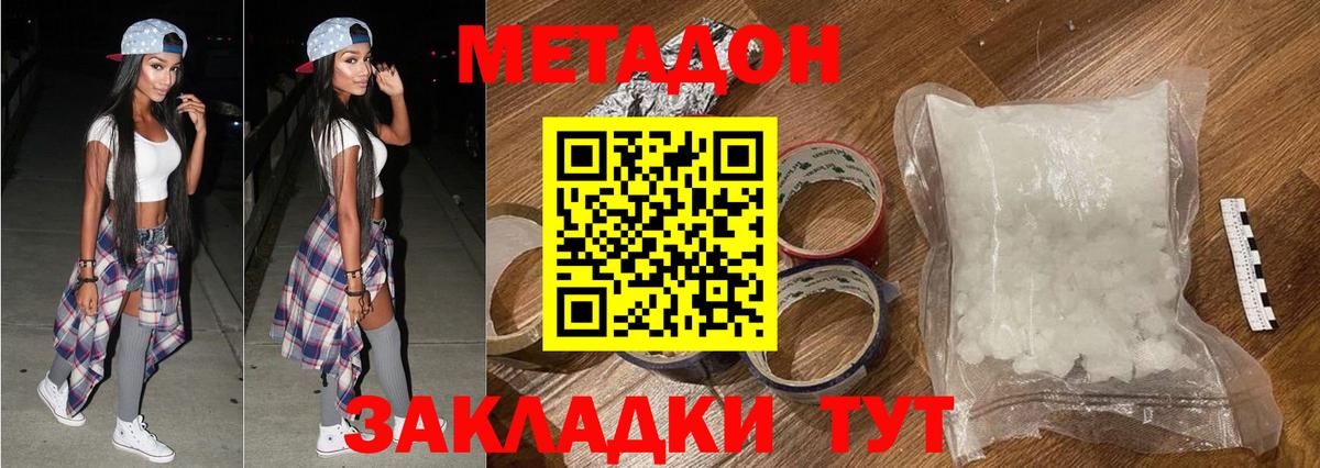 Метадон кристалл  Вход с VPN  МЕТАДОН methadone  Москва 
